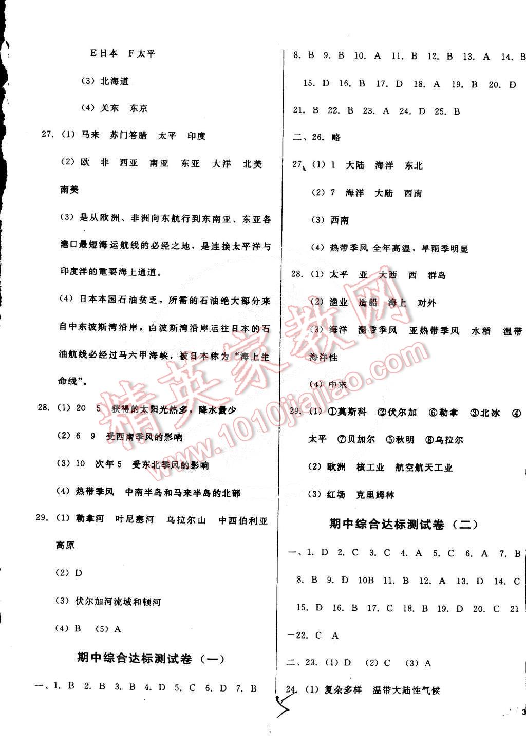 2015年單元加期末復(fù)習(xí)與測試七年級地理下冊人教版 第5頁