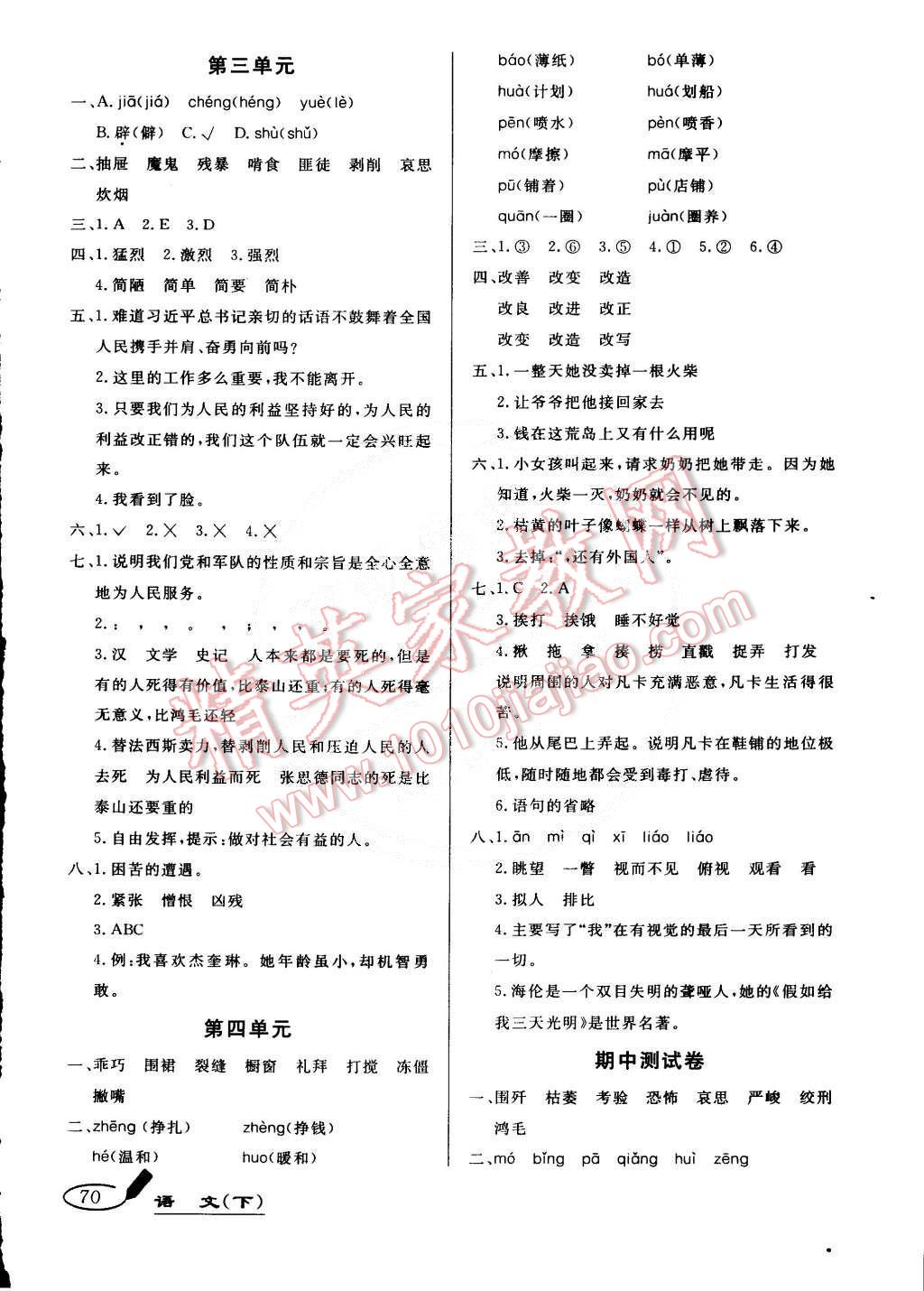 2015年亮點(diǎn)激活精編提優(yōu)大試卷六年級(jí)語(yǔ)文下冊(cè)人教版 第2頁(yè)