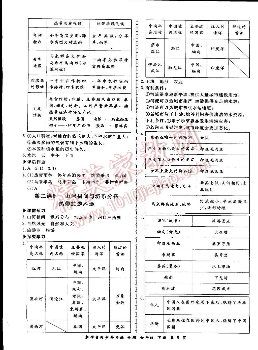 2015年新學(xué)案同步導(dǎo)與練七年級地理下冊人教版 第6頁