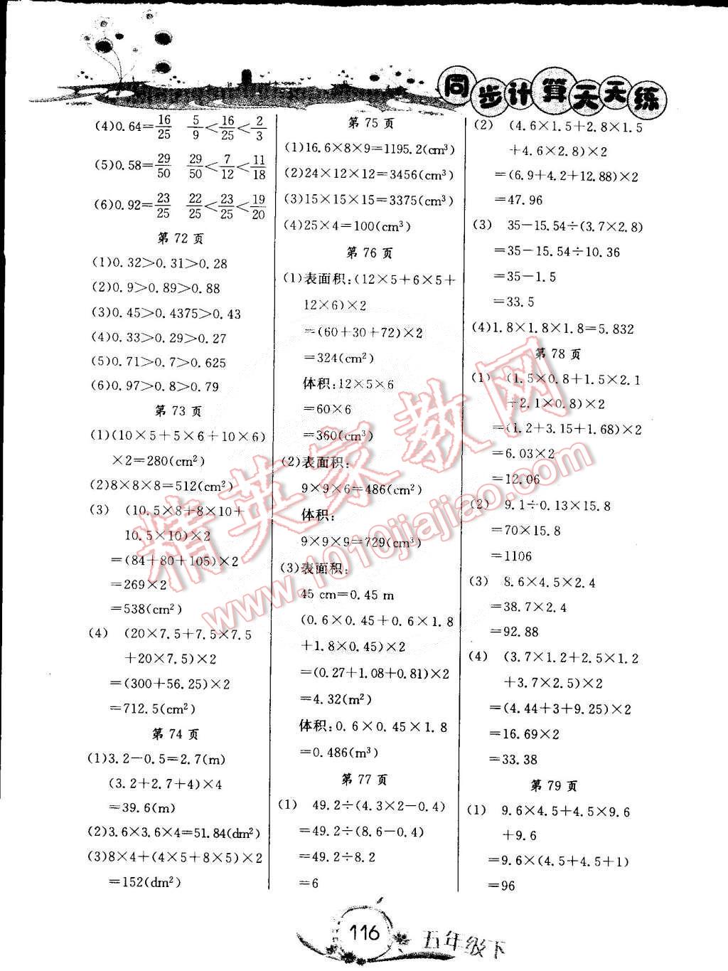 2015年黄冈小状元同步计算天天练五年级下册人教版 第16页