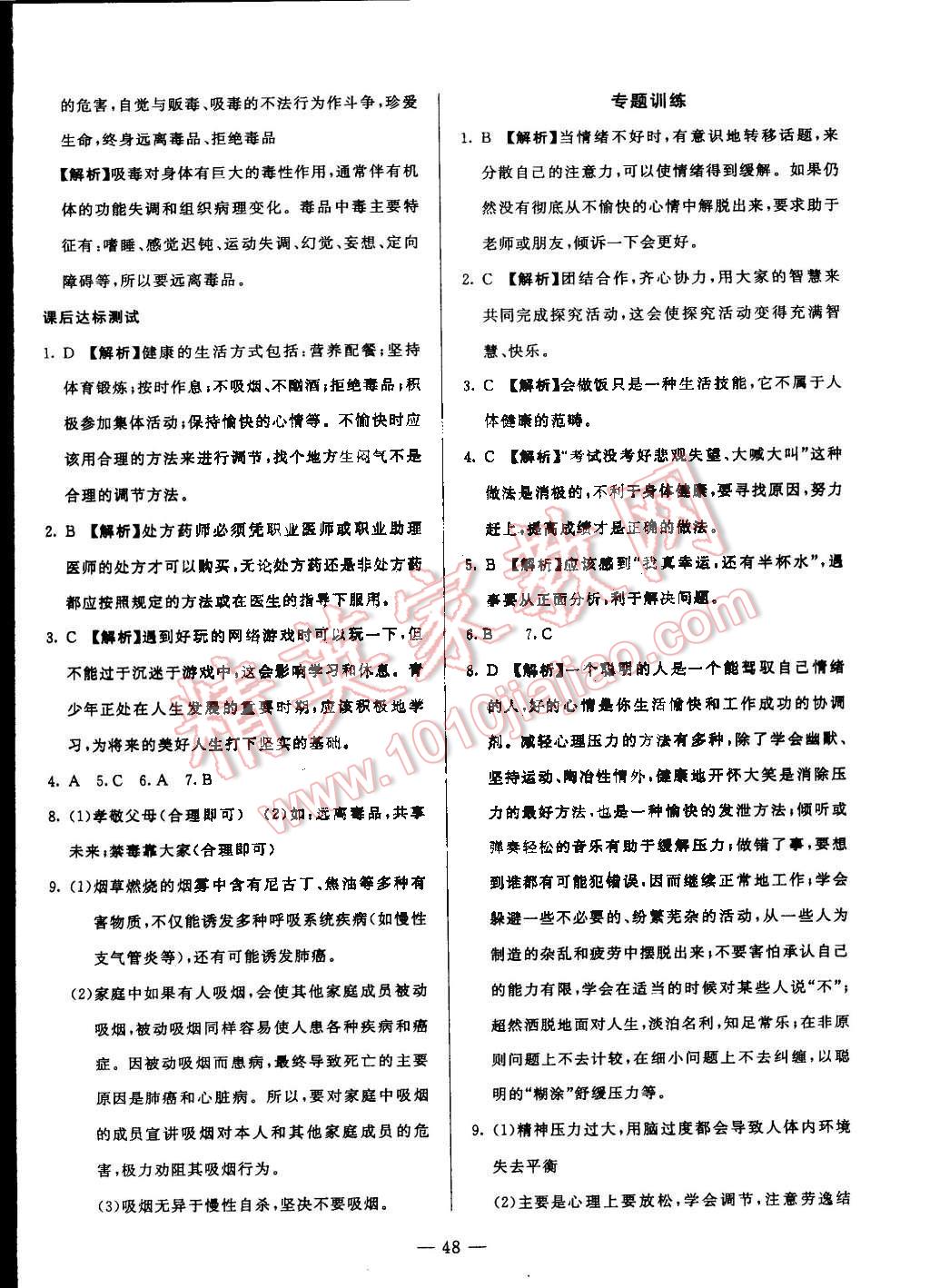 2015年非常1加1八年級生物下冊人教版 第16頁