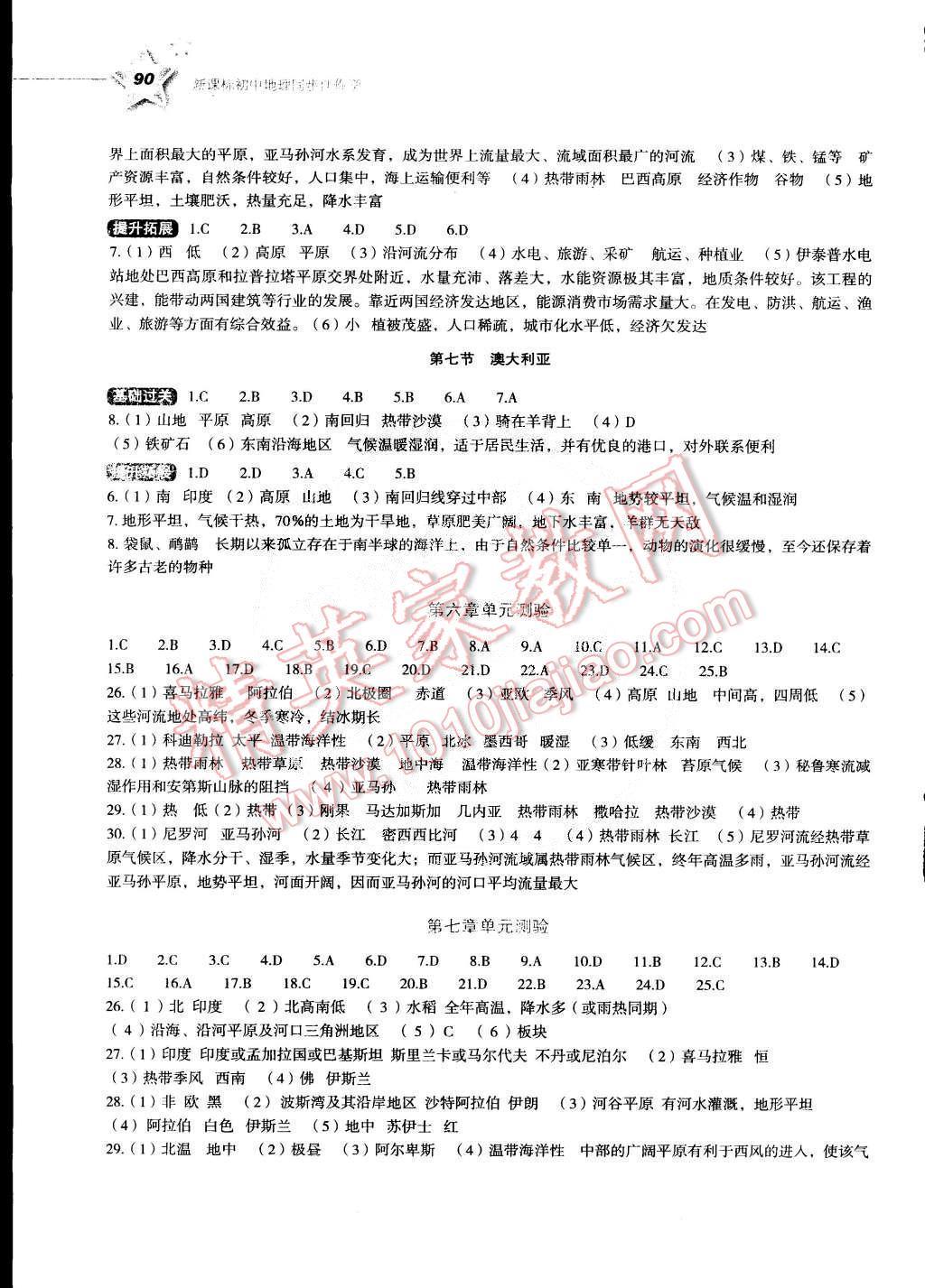 2015年初中新课标地理同步伴你学七年级下册湘教版 第5页