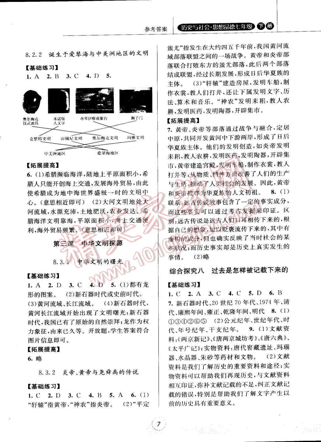 2015年浙江新课标三维目标测评课时特训七年级历史与社会思想品德合订本下册人教版 第7页