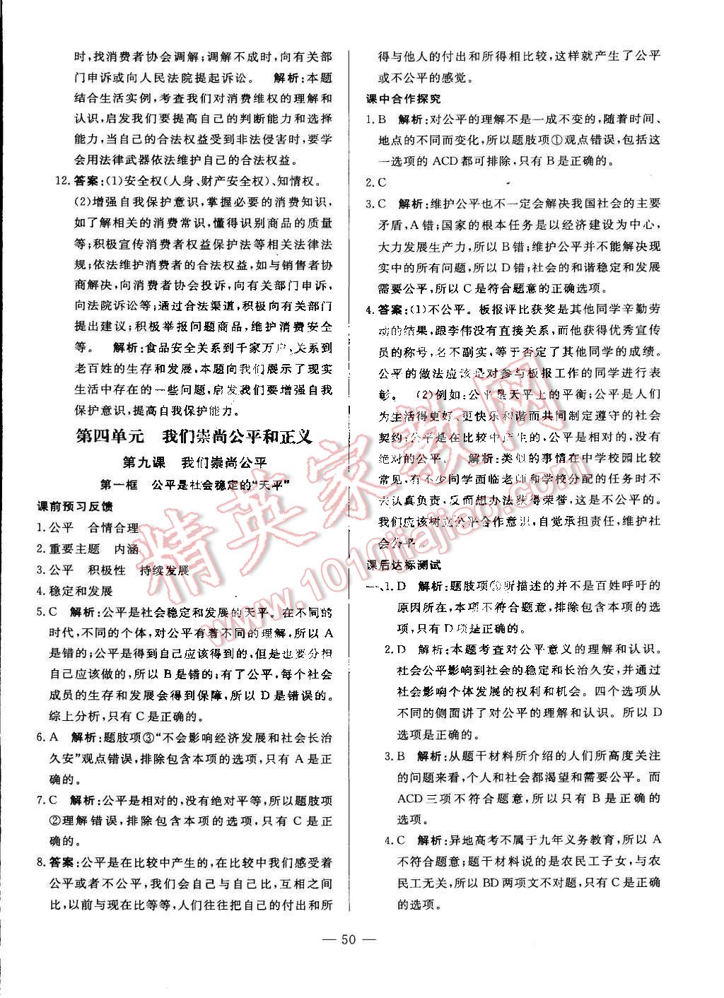 2016年非常1加1八年級思想品德下冊人教版 第26頁