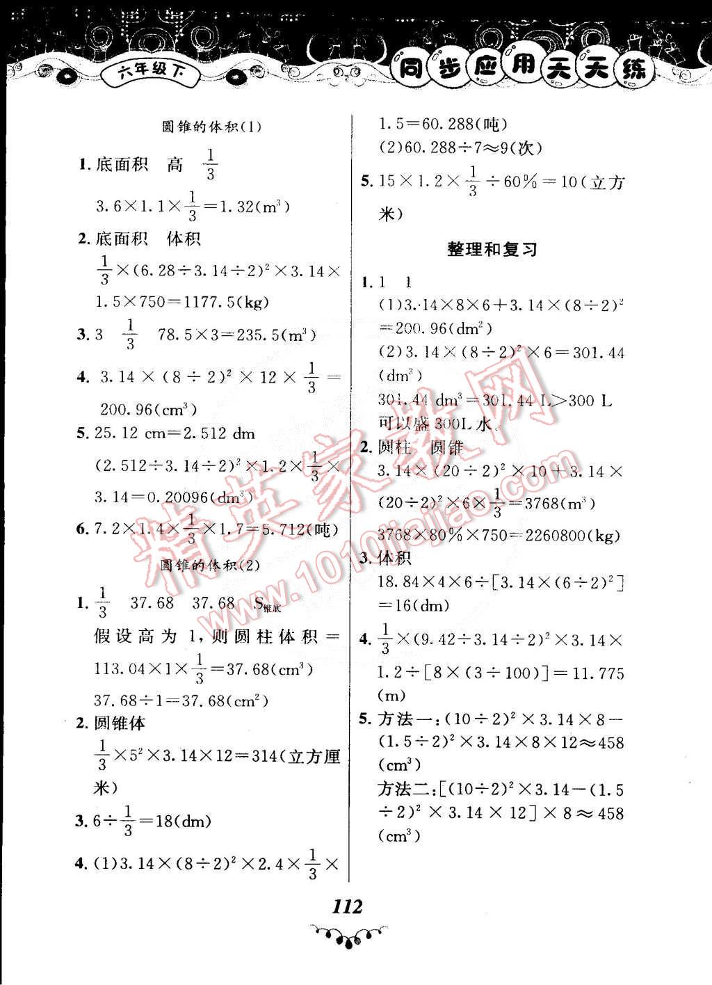 2015年黃岡小狀元同步應用天天練六年級下冊人教版 第4頁