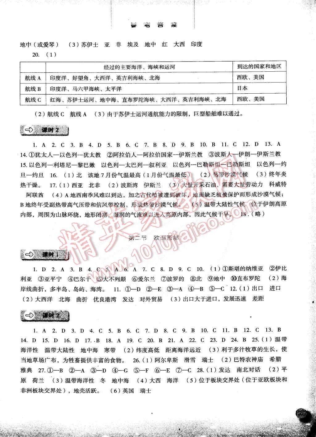 2015年同步訓(xùn)練七年級(jí)地理下冊(cè)人教版河北人民出版社 第6頁