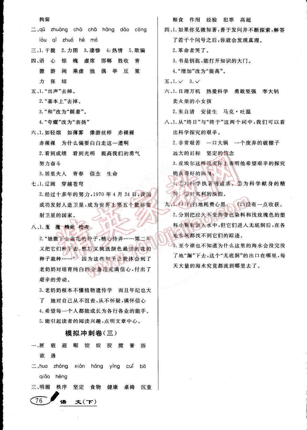 2015年亮點(diǎn)激活精編提優(yōu)大試卷六年級(jí)語(yǔ)文下冊(cè)人教版 第8頁(yè)