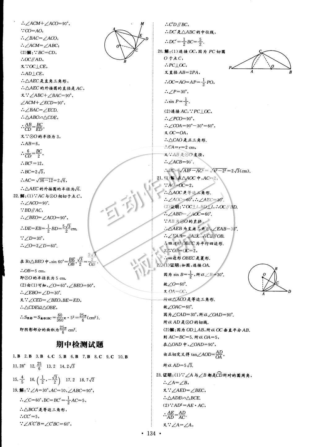 2015年初中同步學(xué)習(xí)導(dǎo)與練導(dǎo)學(xué)探究案九年級(jí)數(shù)學(xué)下冊(cè)滬科版 參考答案第52頁