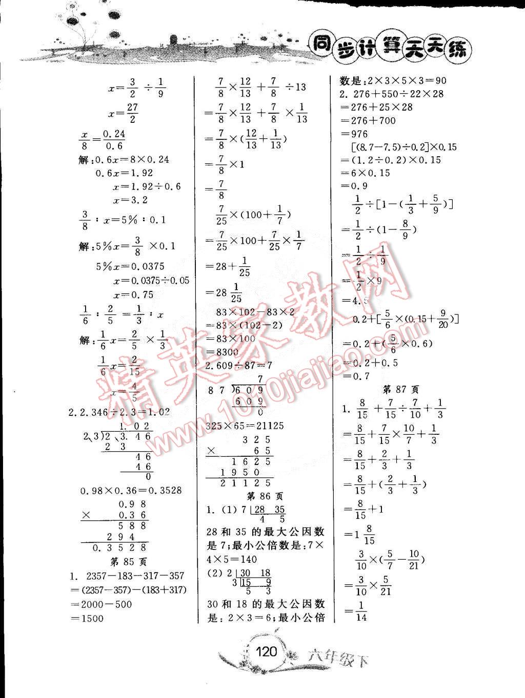 2015年黃岡小狀元同步計(jì)算天天練六年級(jí)下冊(cè)人教版 第20頁(yè)