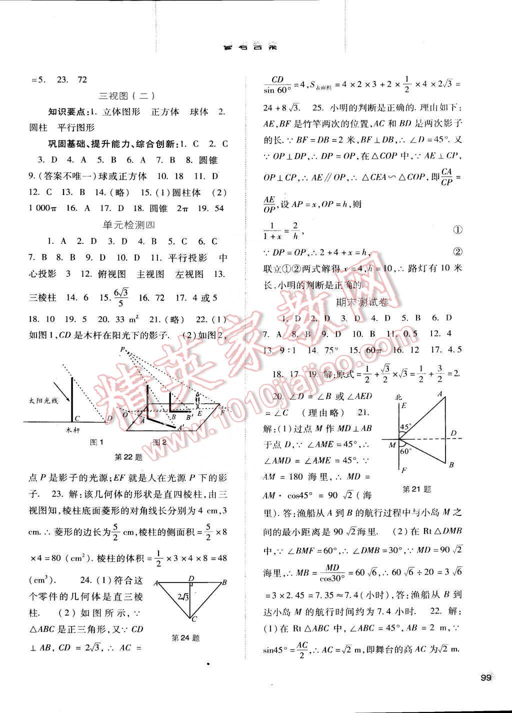 2015年同步訓練九年級數(shù)學下冊人教版河北人民出版社 第16頁