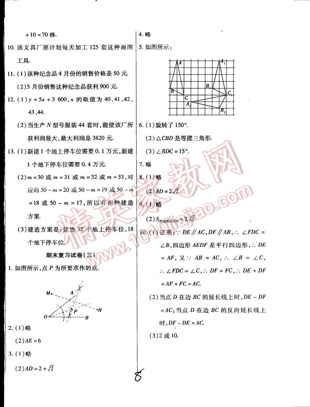 2015年ABC考王全程測(cè)評(píng)試卷八年級(jí)數(shù)學(xué)下冊(cè)北師大版 第8頁(yè)