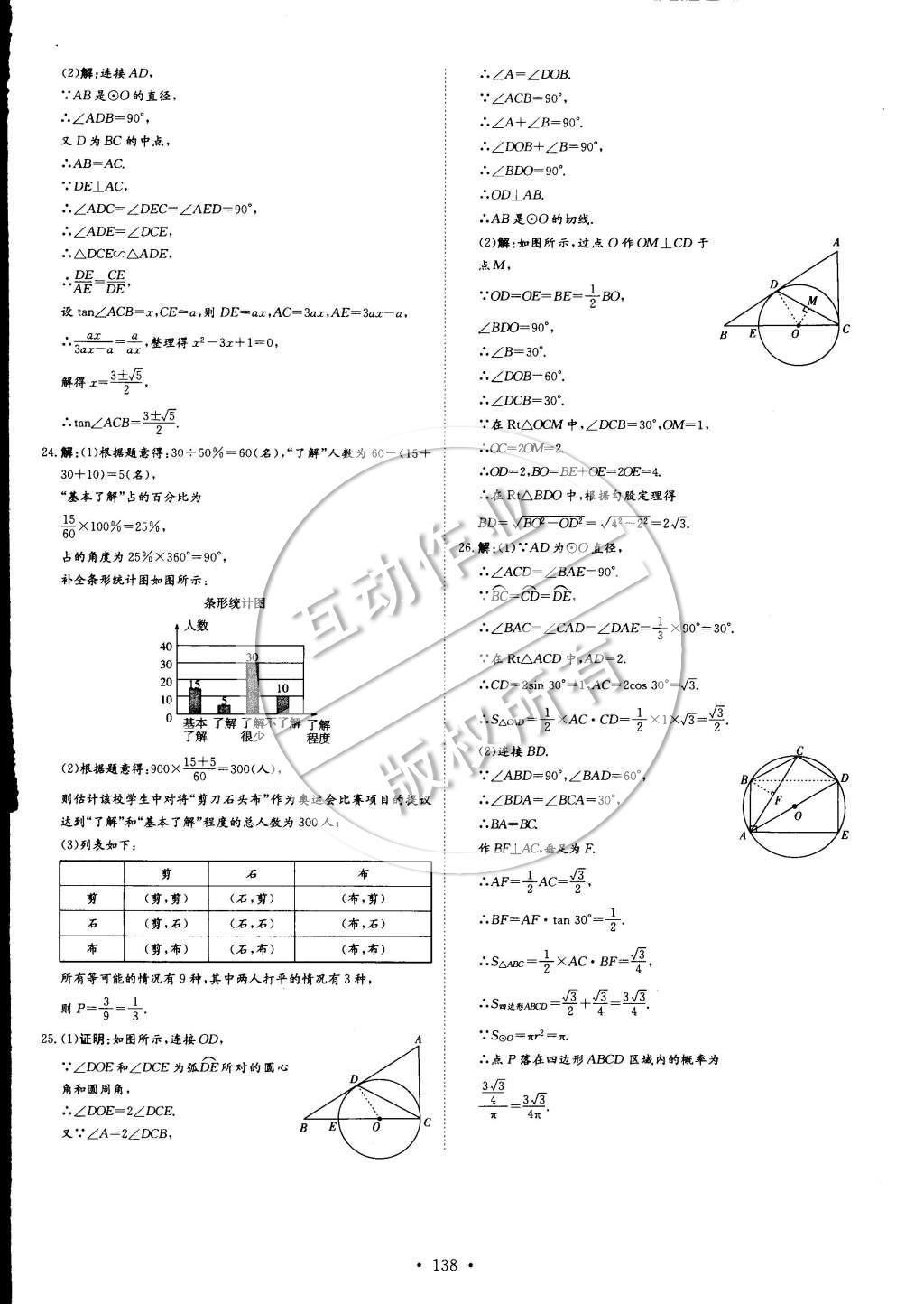 2015年初中同步学习导与练导学探究案九年级数学下册沪科版 参考答案第56页