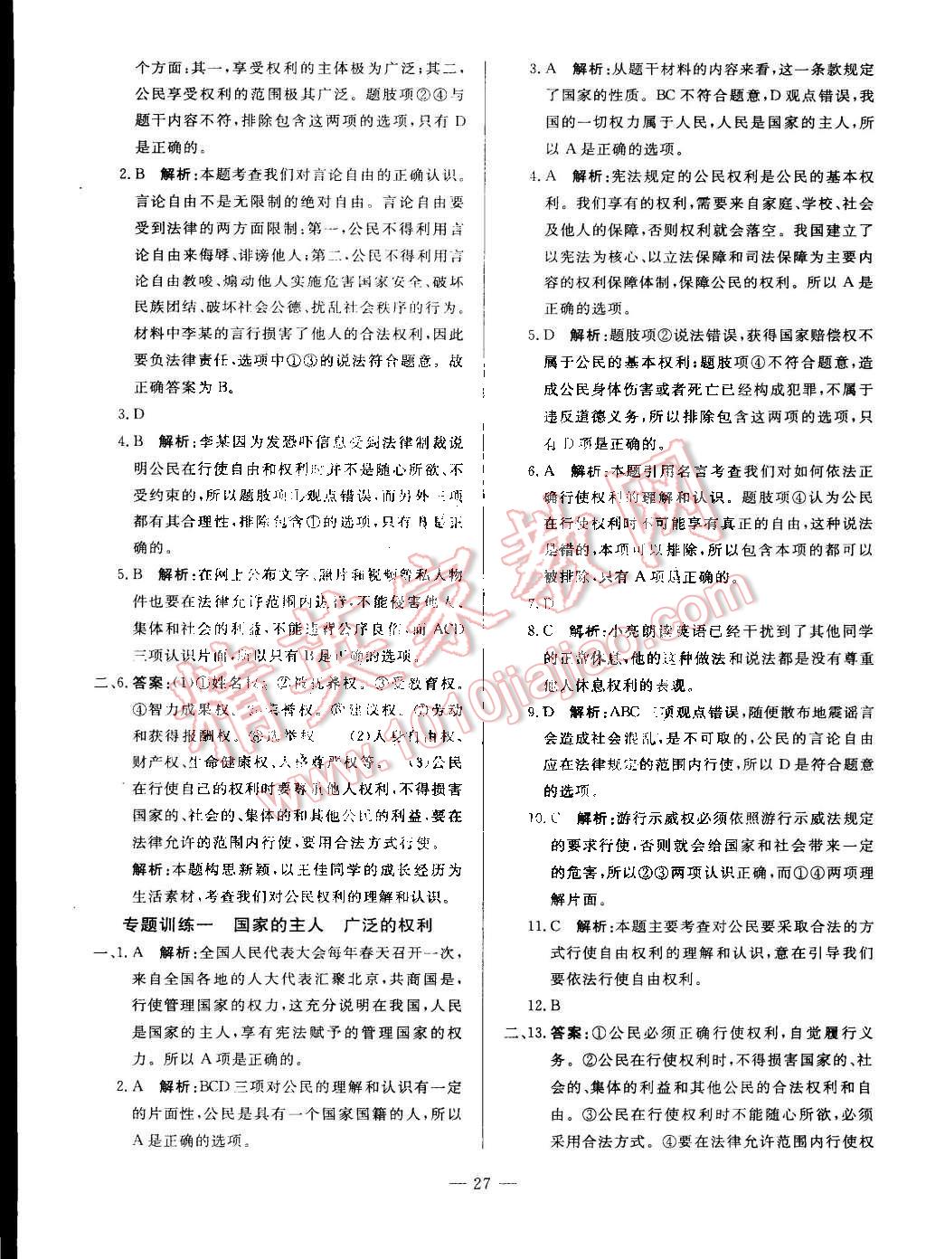 2016年非常1加1八年级思想品德下册人教版 第3页