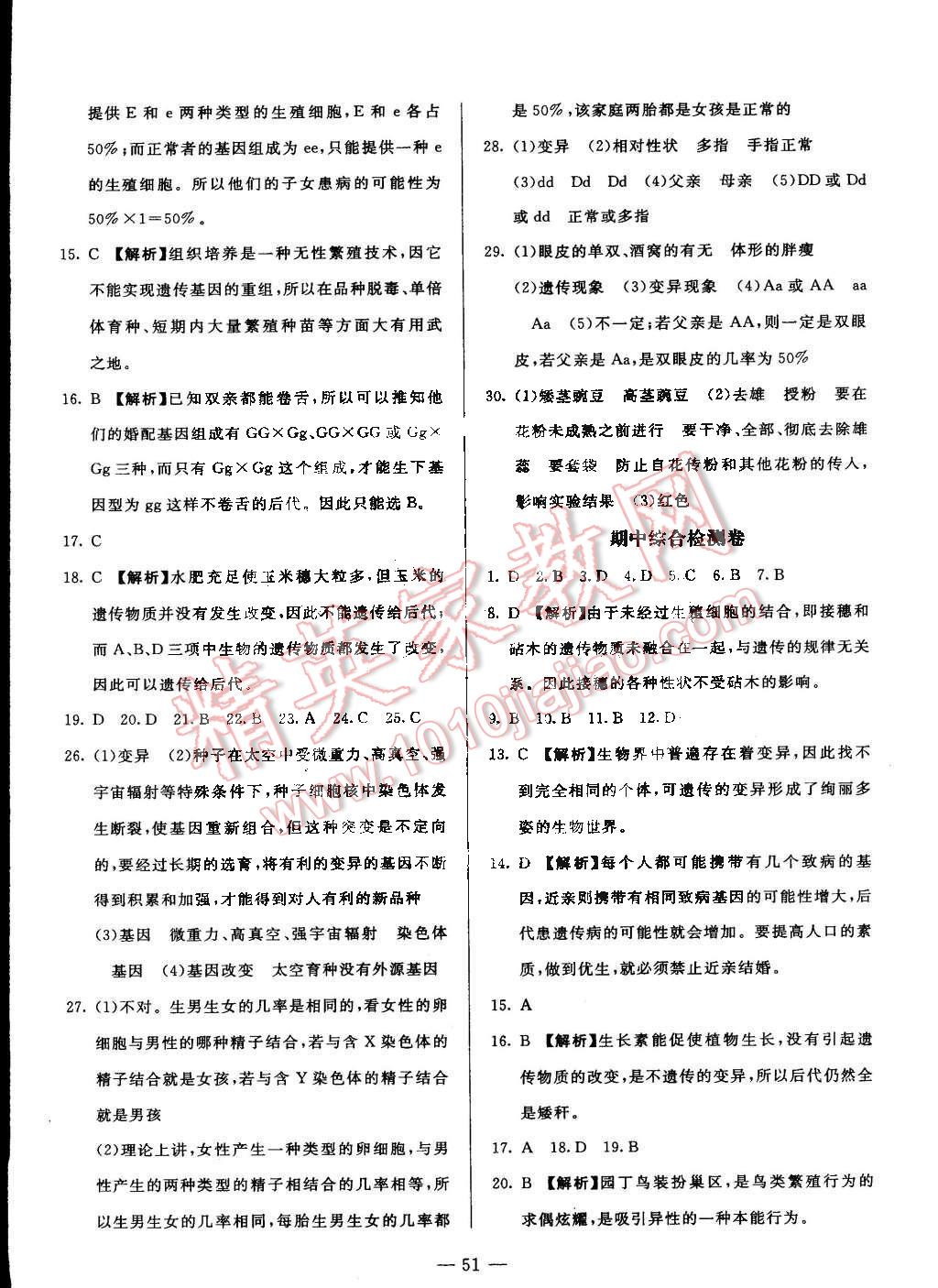 2015年非常1加1八年級生物下冊人教版 第19頁