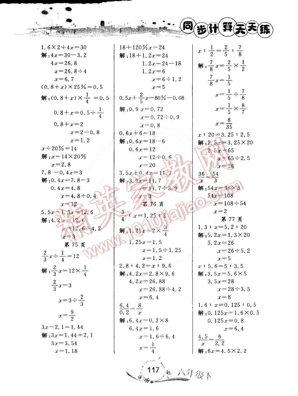 2015年黄冈小状元同步计算天天练六年级下册人教版 第17页