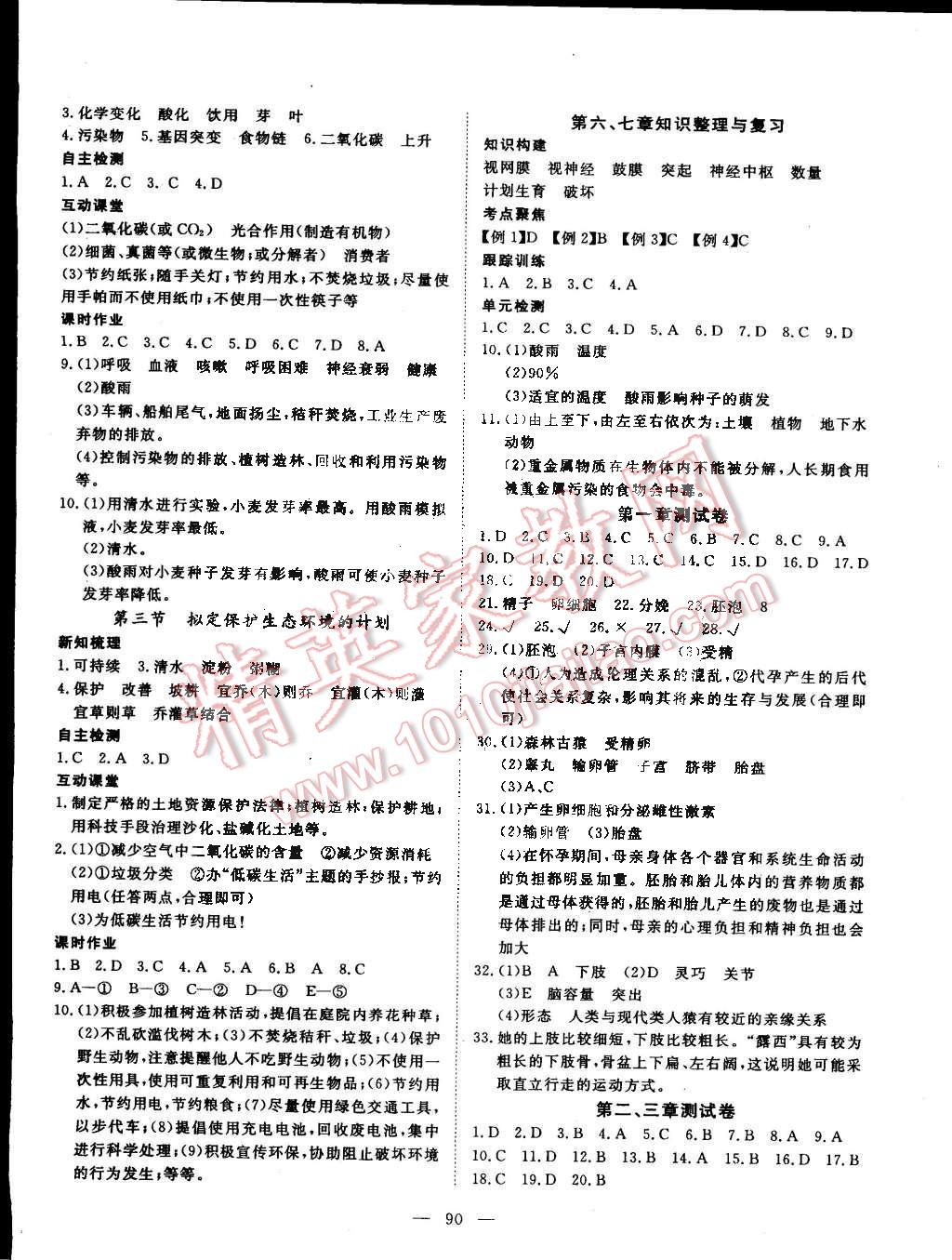 2015年探究在线高效课堂七年级生物下册 第7页