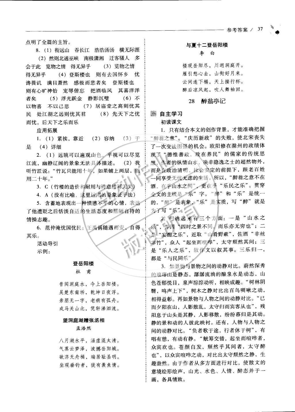 2015年新课程问题解决导学方案八年级语文下册人教版 第六单元第62页