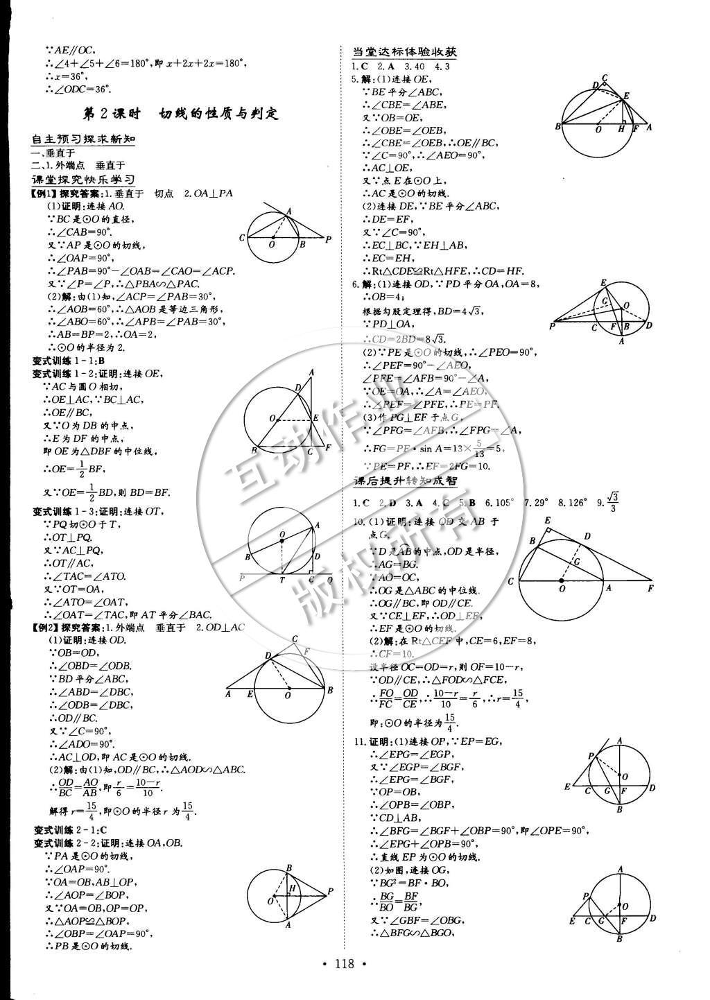 2015年初中同步学习导与练导学探究案九年级数学下册沪科版 参考答案第36页