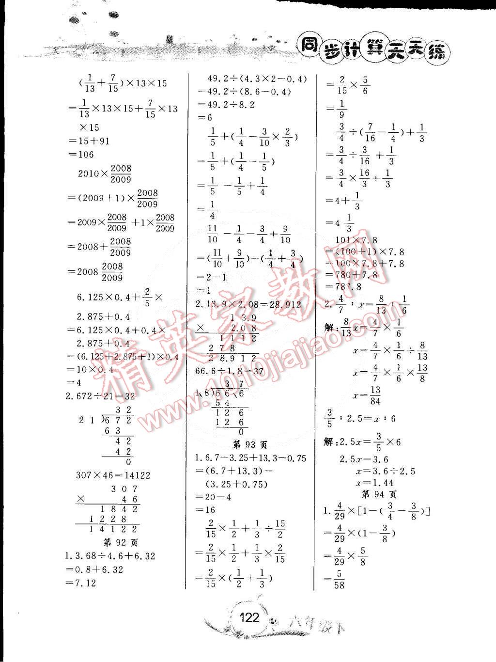 2015年黄冈小状元同步计算天天练六年级下册人教版 第22页