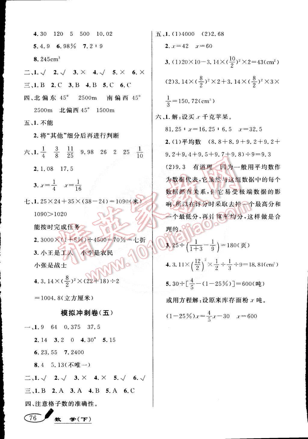 2015年亮點激活精編提優(yōu)大試卷六年級數(shù)學(xué)下冊人教版 第8頁