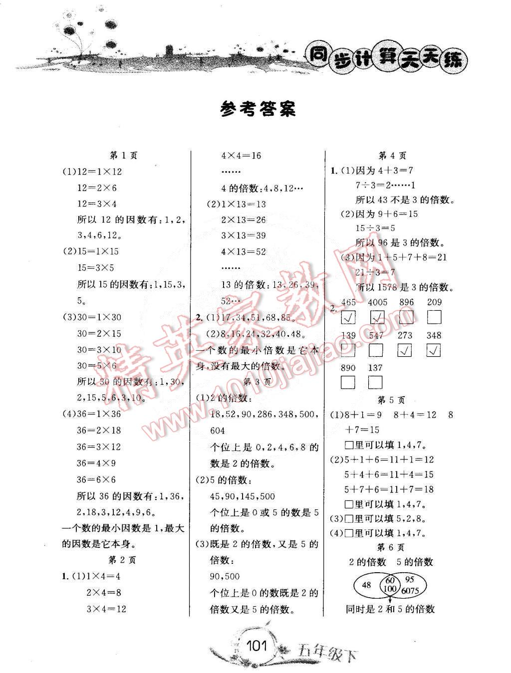 2015年黄冈小状元同步计算天天练五年级下册人教版 第1页