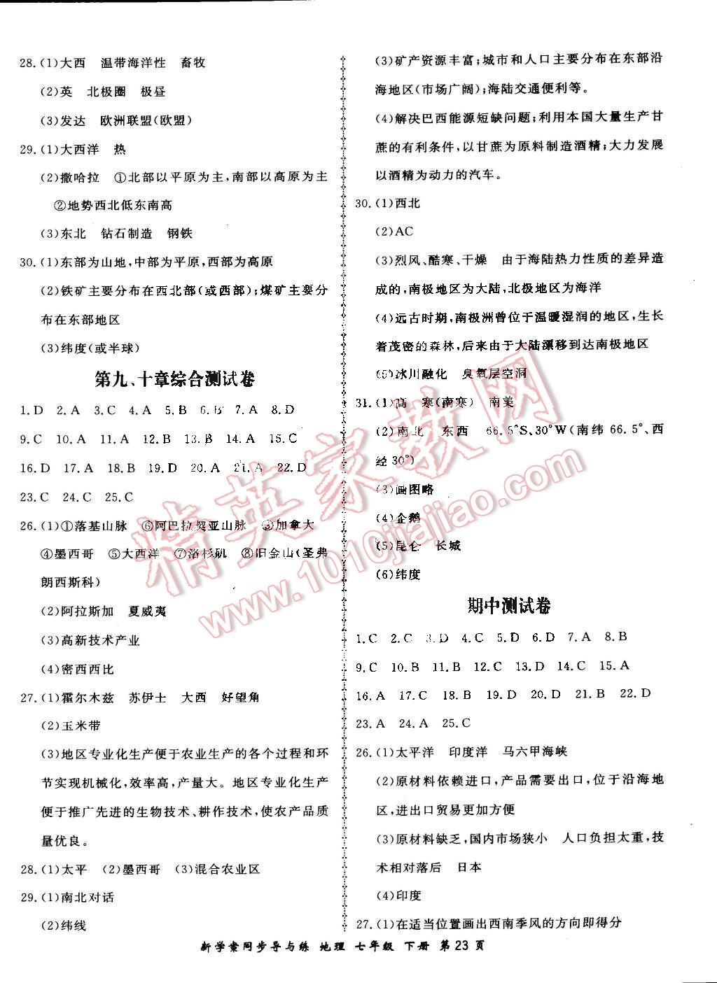 2015年新學(xué)案同步導(dǎo)與練七年級(jí)地理下冊(cè)人教版 第23頁(yè)