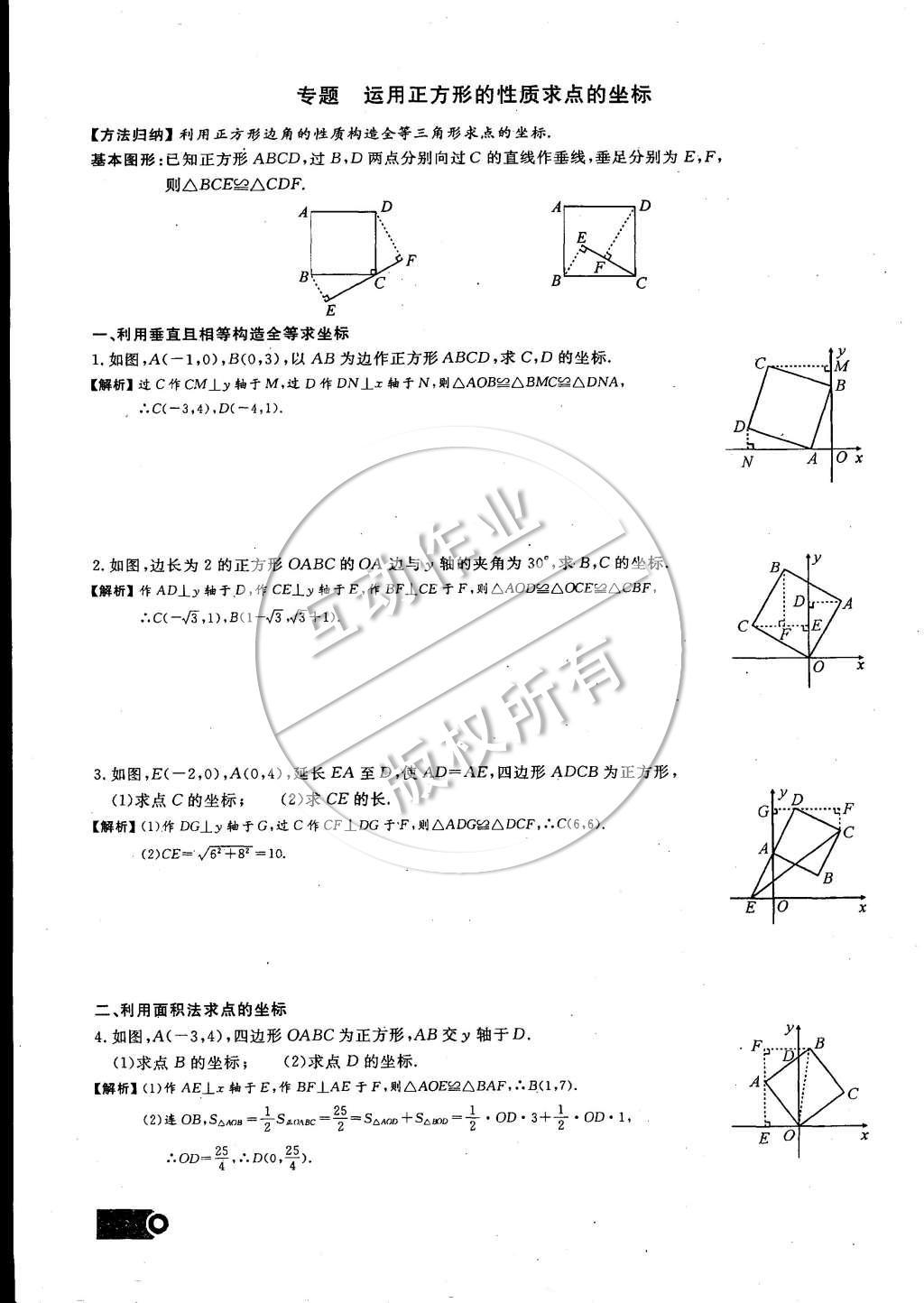 2015年思維新觀察課時精練八年級數(shù)學(xué)下冊人教版 專題第136頁