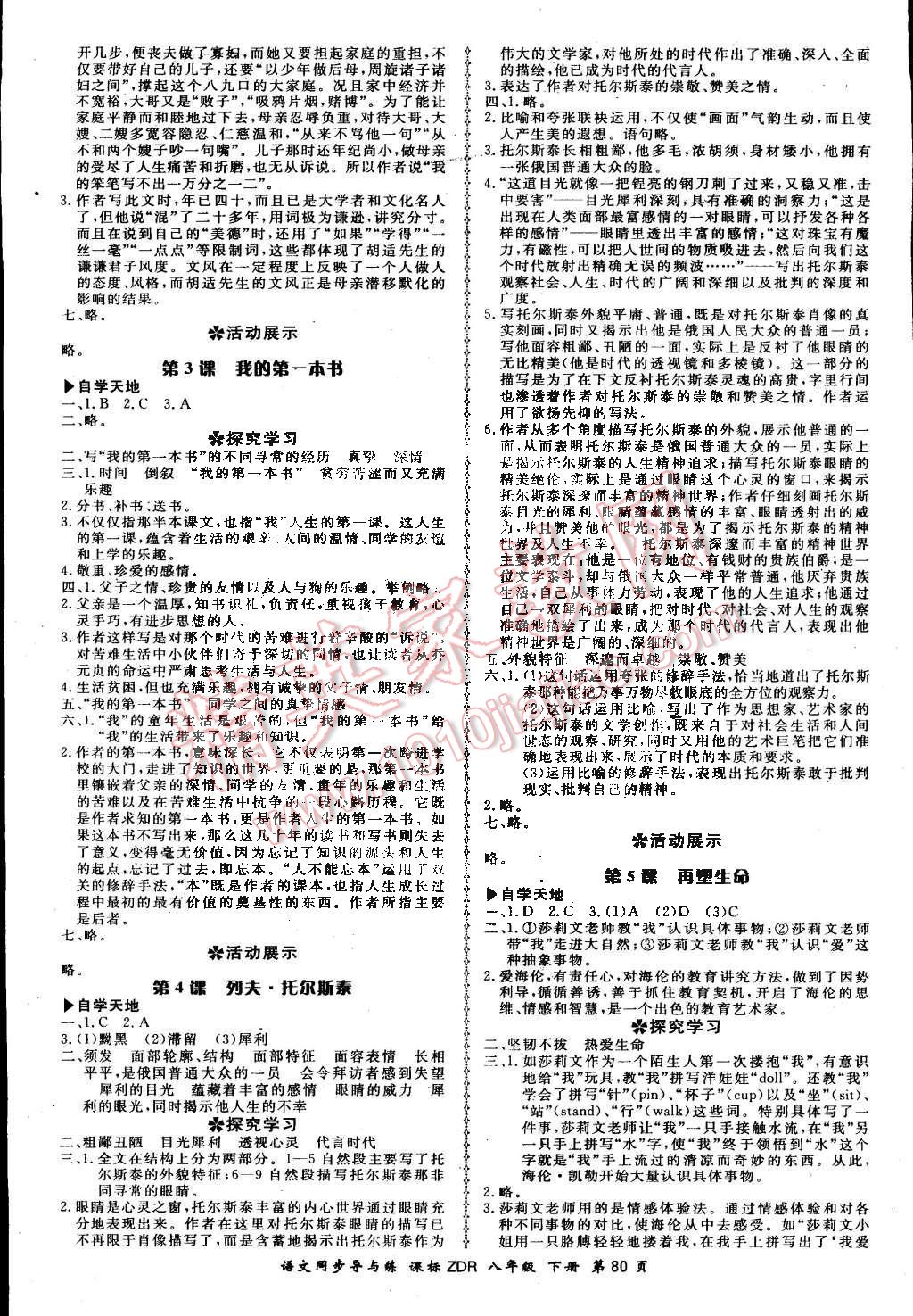 2015年新學案同步導與練八年級語文下冊人教版 第2頁