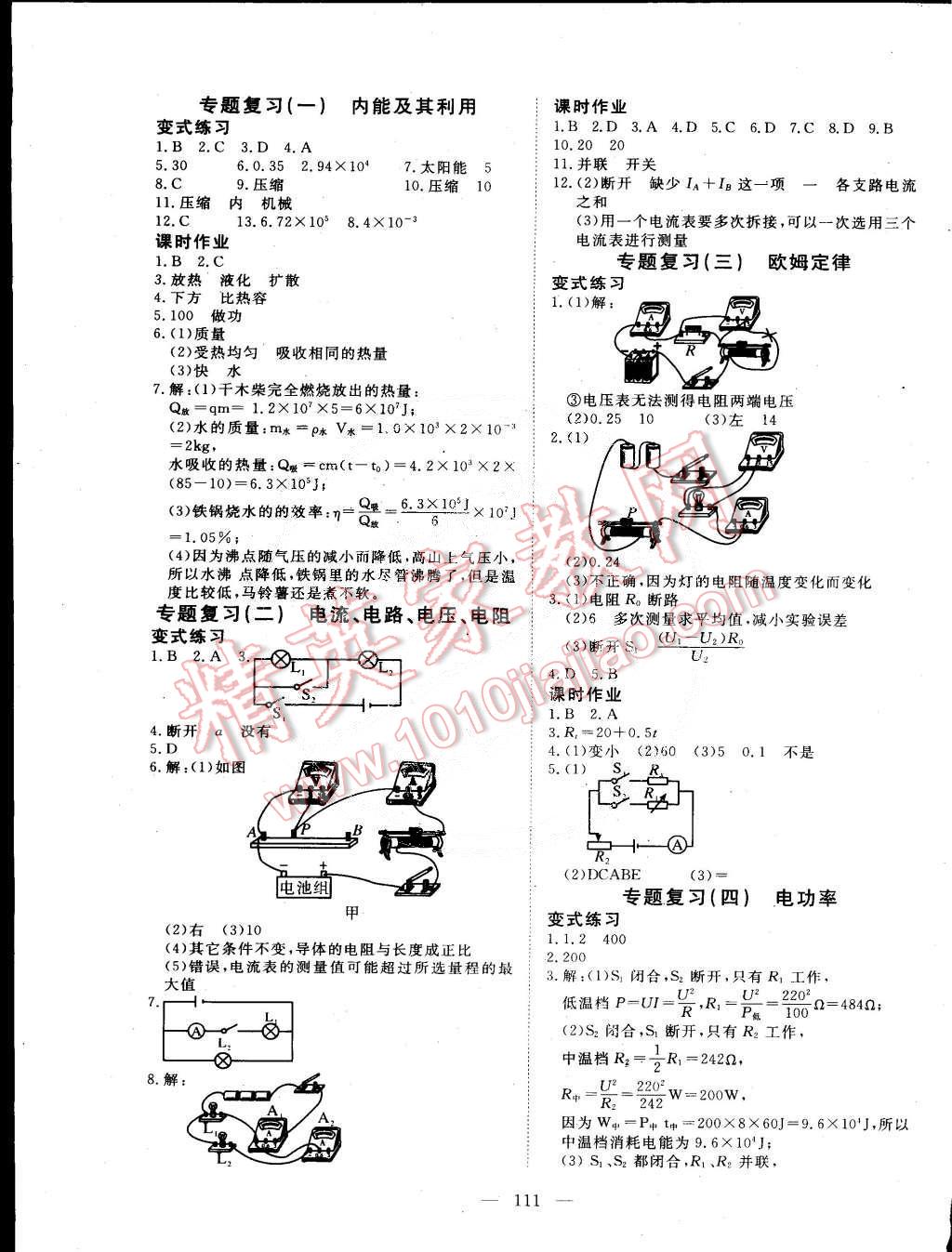 2015年351高效课堂导学案九年级物理下册 第7页