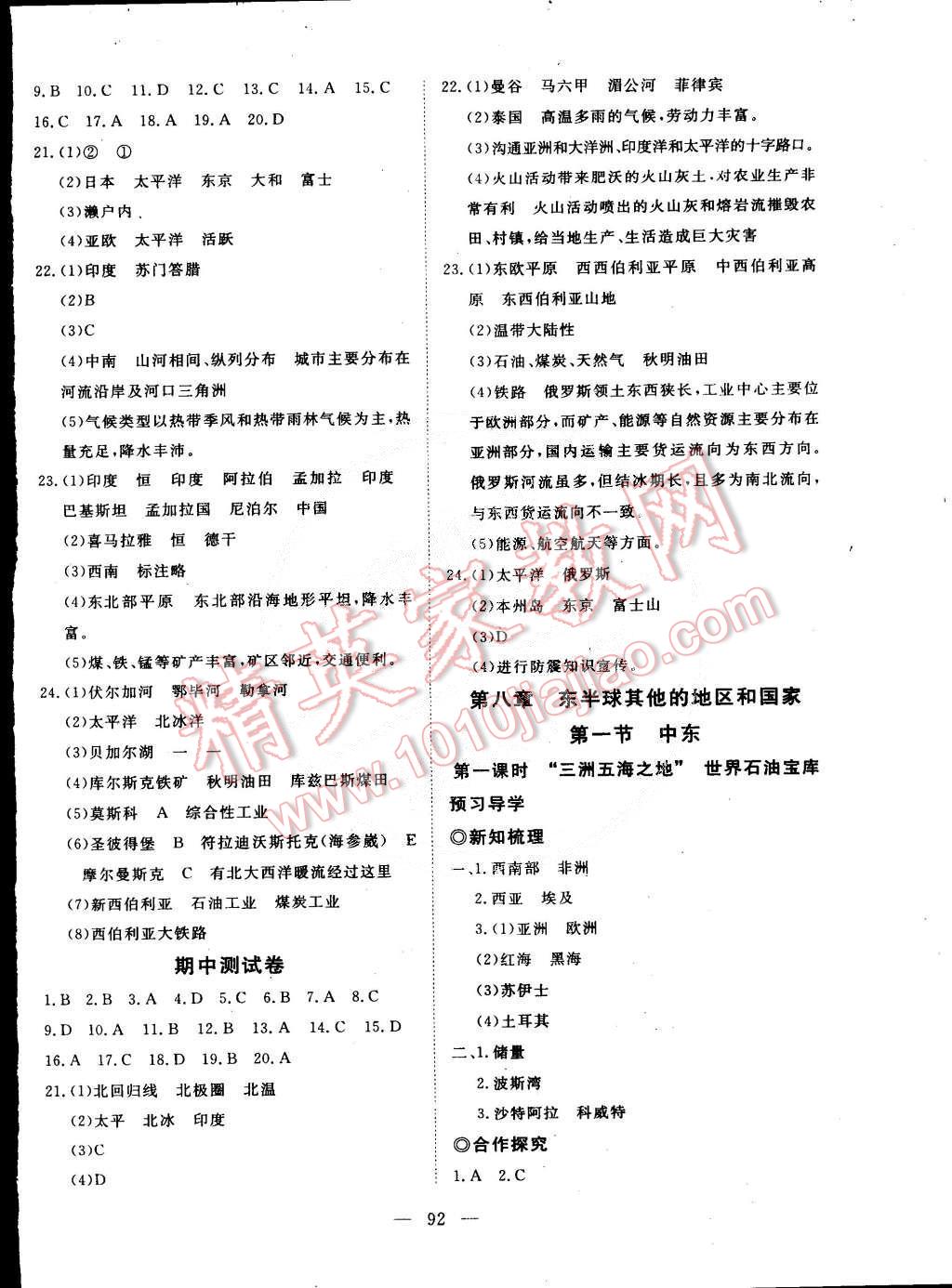 2015年351高效課堂導(dǎo)學(xué)案七年級地理下冊 第8頁