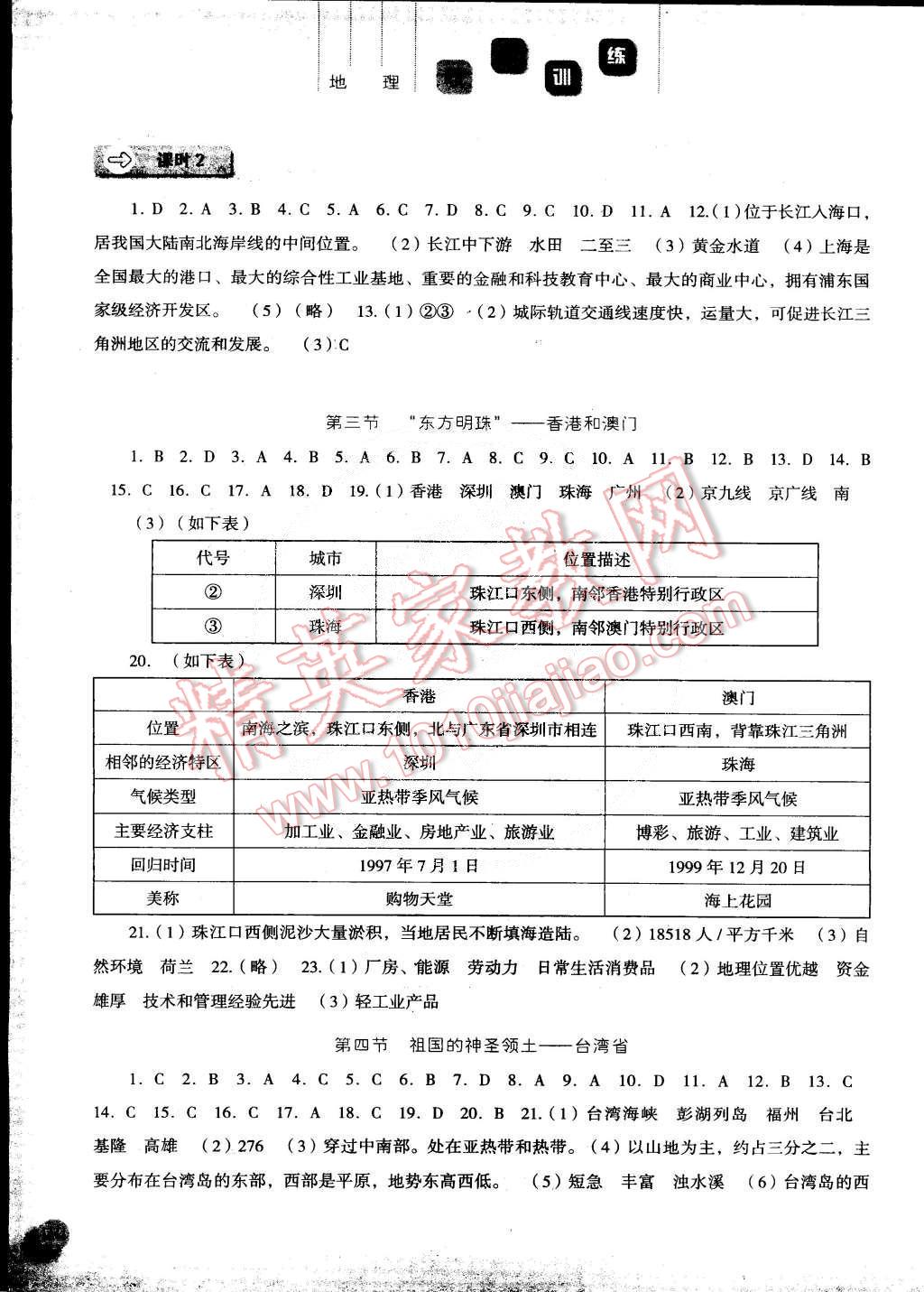 2015年同步训练八年级地理下册人教版河北人民出版社 第6页