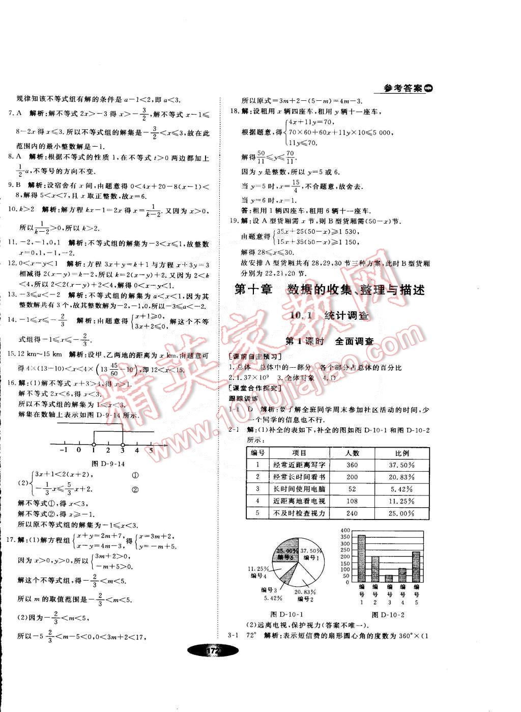 2015年新教材新学案七年级数学下册人教版 第26页