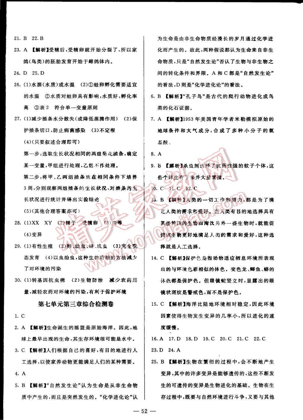 2016年非常1加1八年級(jí)生物下冊(cè)人教版 第20頁(yè)