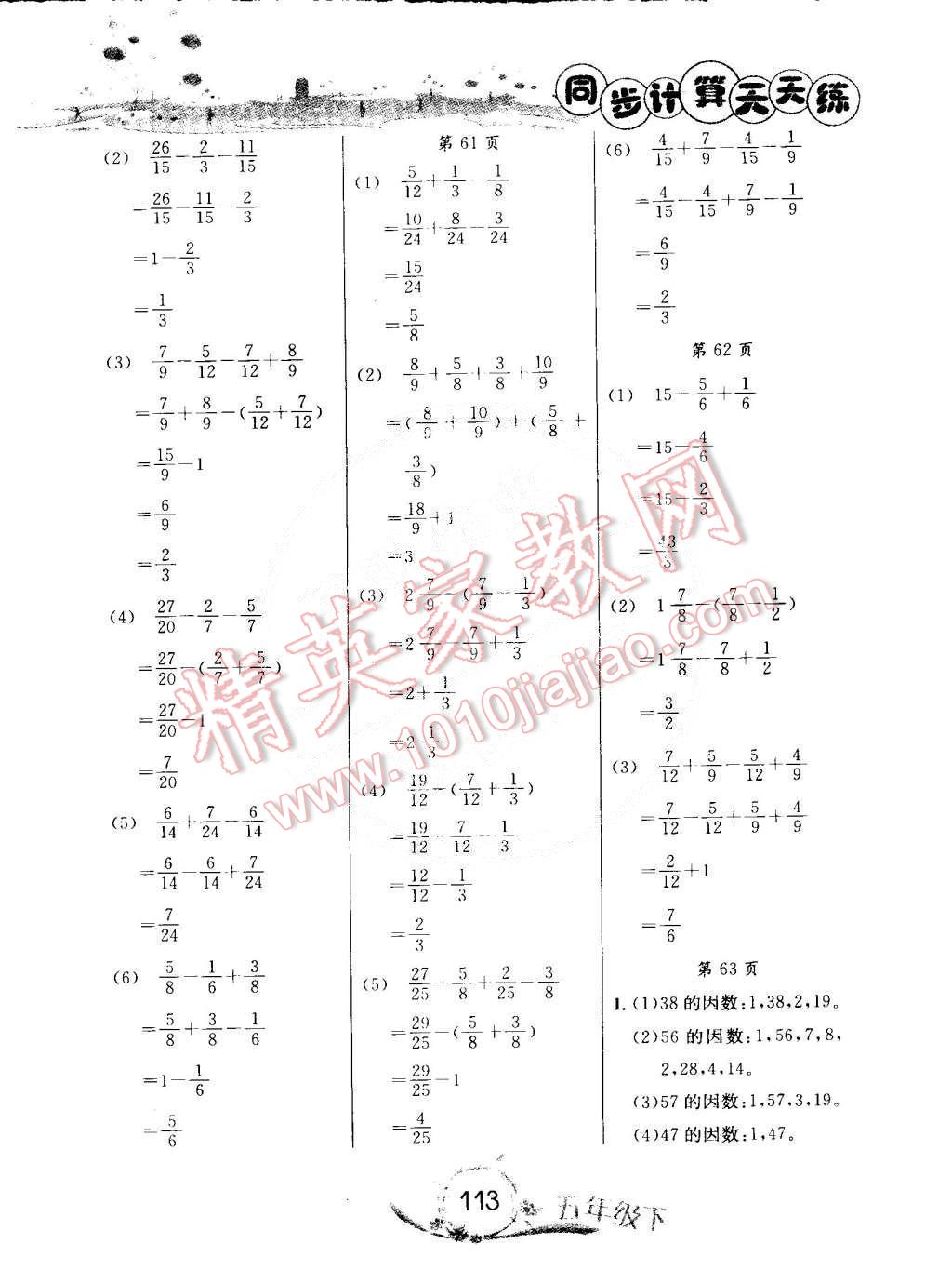 2015年黃岡小狀元同步計算天天練五年級下冊人教版 第13頁