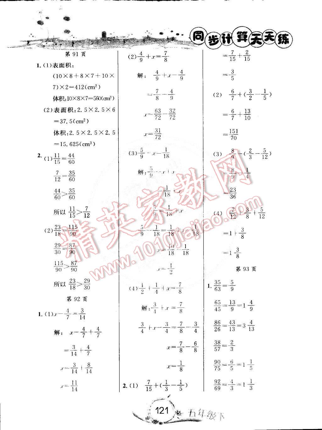 2015年黄冈小状元同步计算天天练五年级下册人教版 第21页