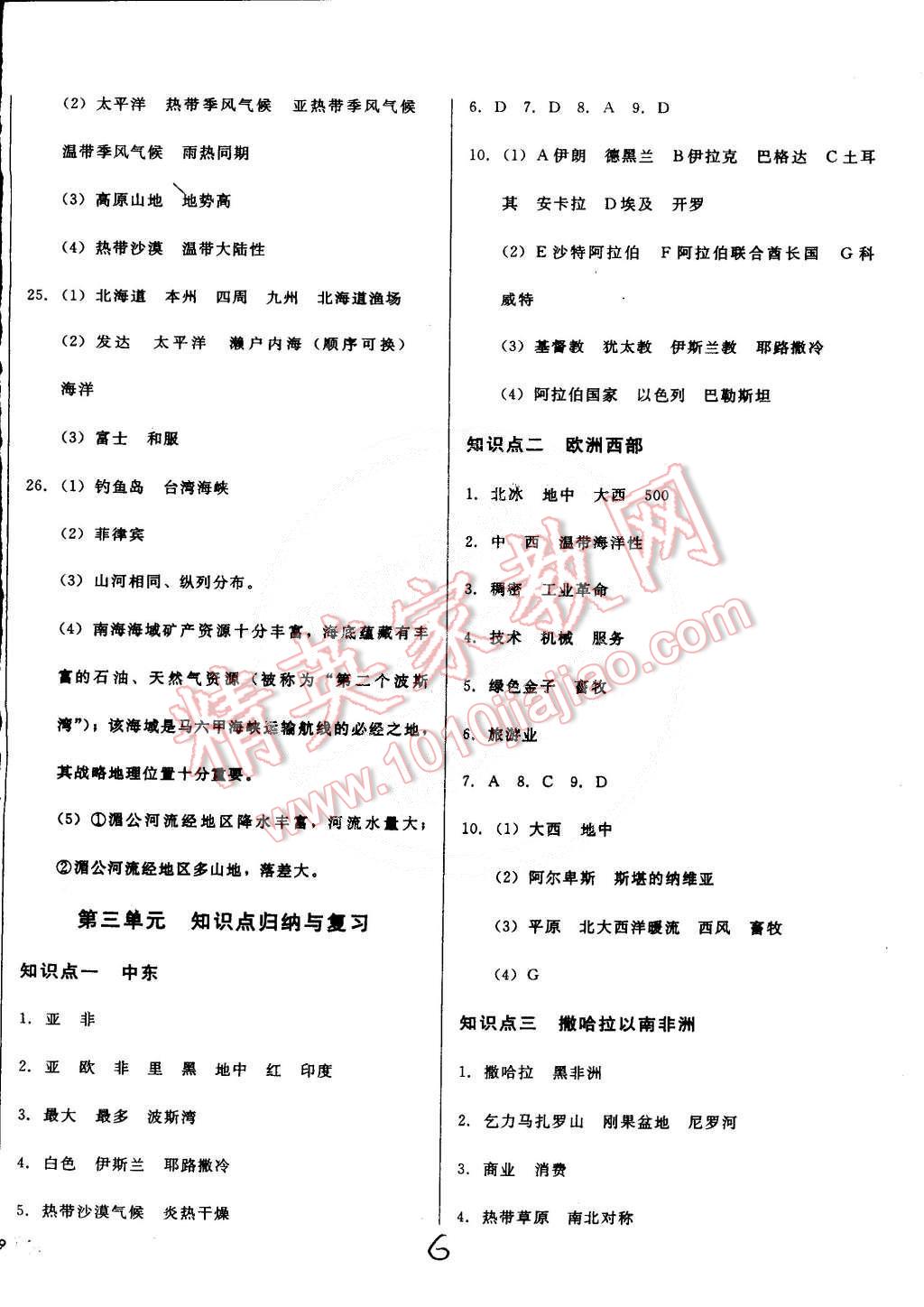 2015年單元加期末復(fù)習(xí)與測(cè)試七年級(jí)地理下冊(cè)人教版 第6頁(yè)