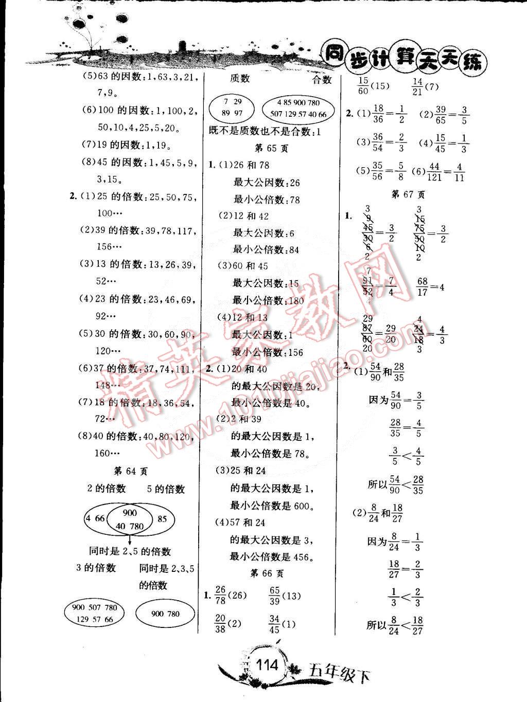 2015年黄冈小状元同步计算天天练五年级下册人教版 第14页