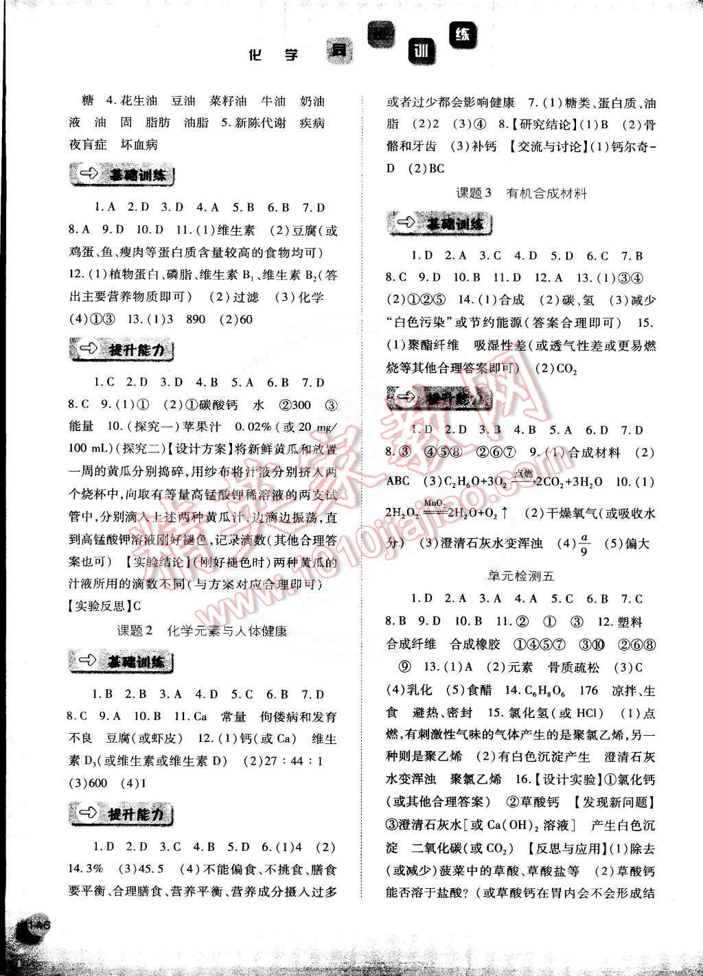 2015年同步训练九年级化学下册人教版河北人民出版社 第15页