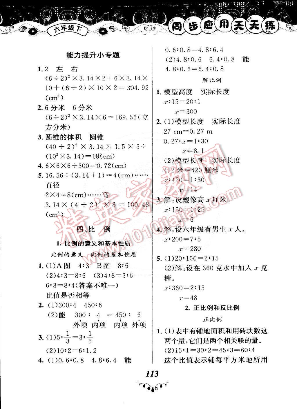 2015年黃岡小狀元同步應(yīng)用天天練六年級(jí)下冊(cè)人教版 第5頁