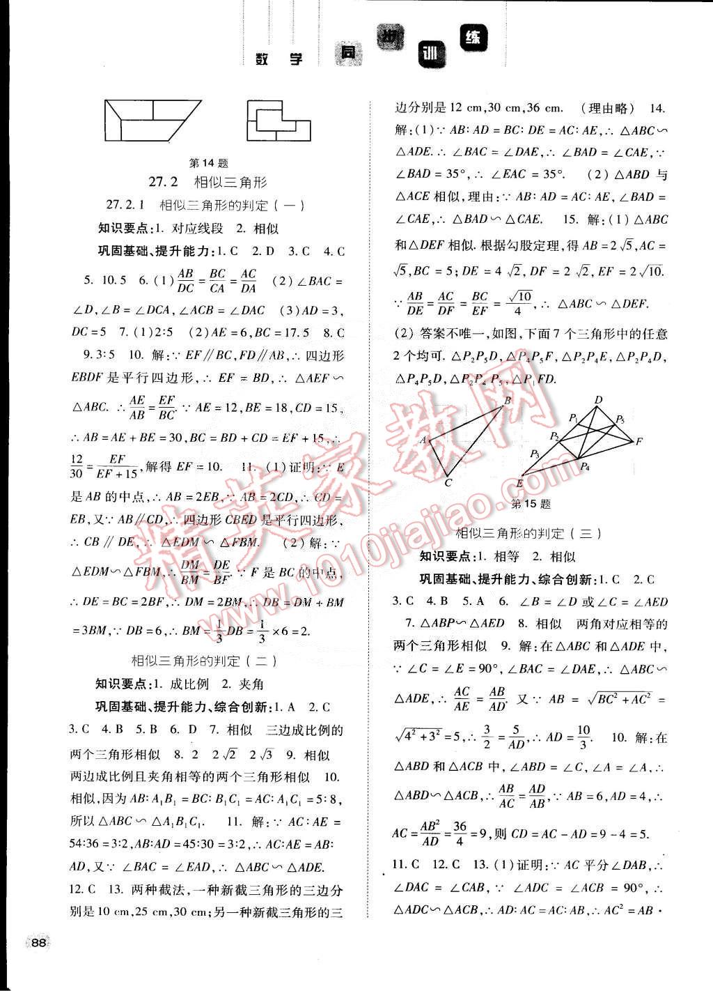 2015年同步訓(xùn)練九年級(jí)數(shù)學(xué)下冊(cè)人教版河北人民出版社 第5頁(yè)