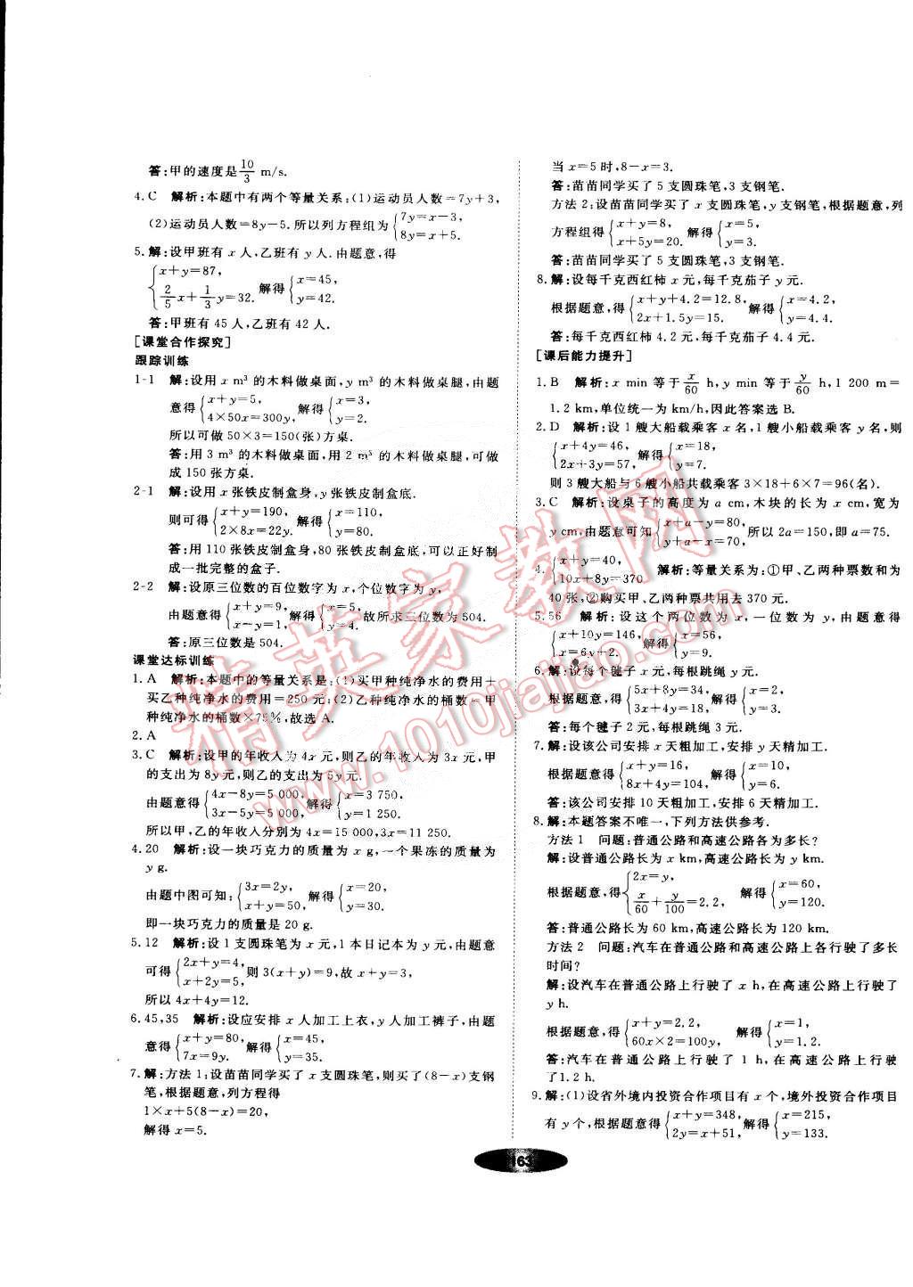 2015年新教材新学案七年级数学下册人教版 第17页