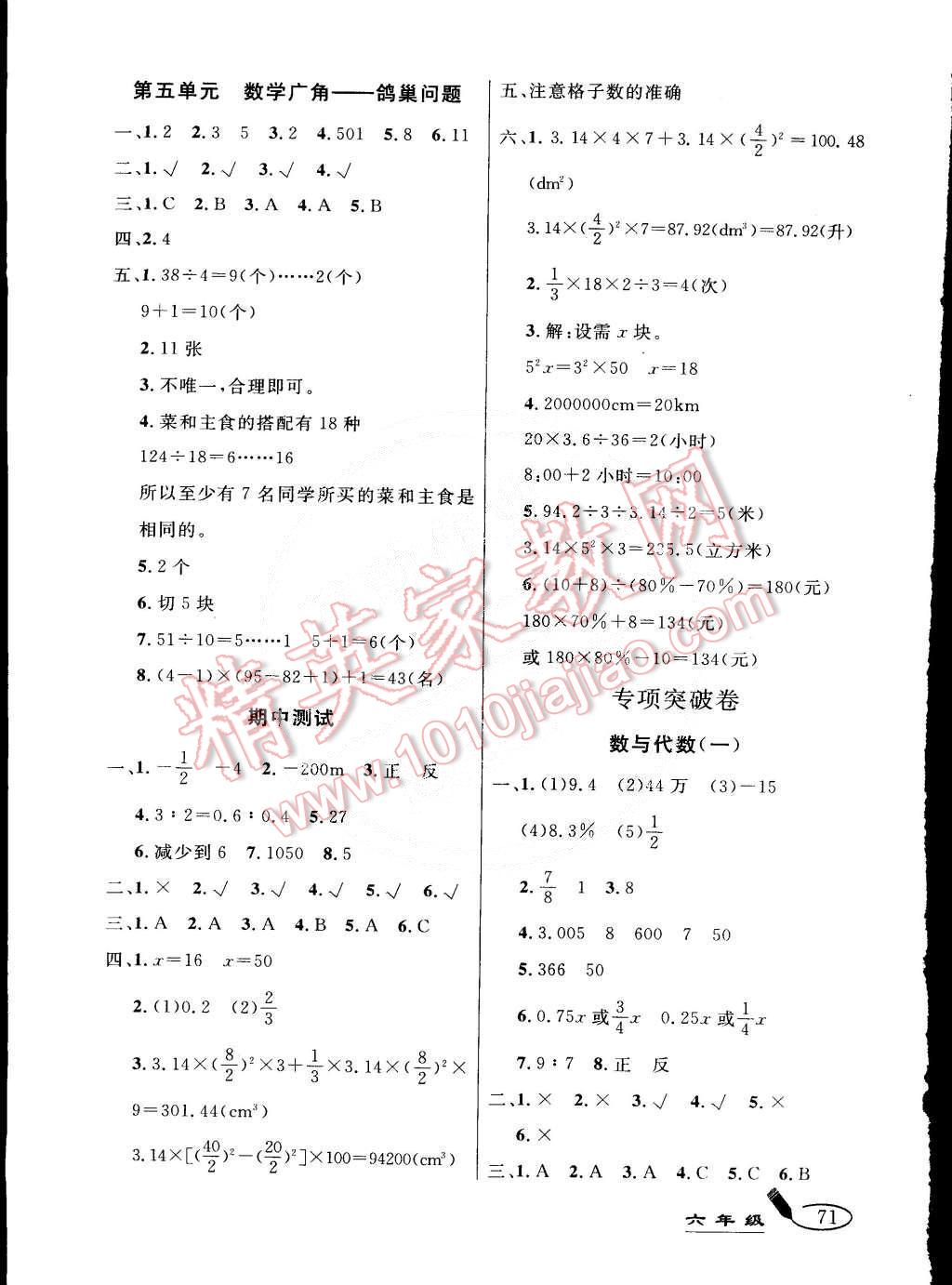 2015年亮點(diǎn)激活精編提優(yōu)大試卷六年級數(shù)學(xué)下冊人教版 第3頁