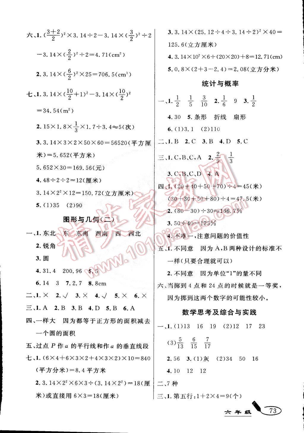 2015年亮點激活精編提優(yōu)大試卷六年級數(shù)學下冊人教版 第5頁