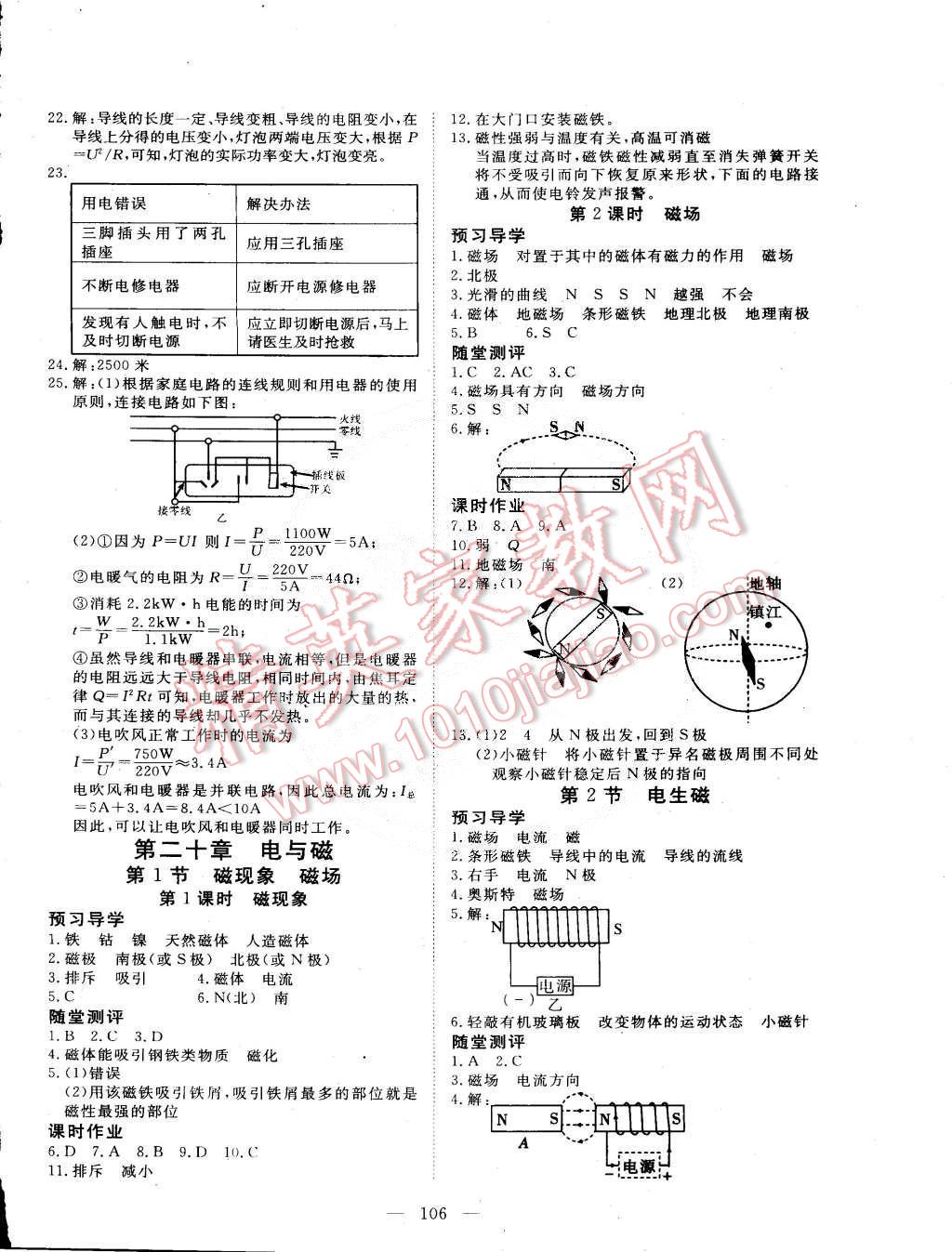 2015年351高效课堂导学案九年级物理下册 第2页