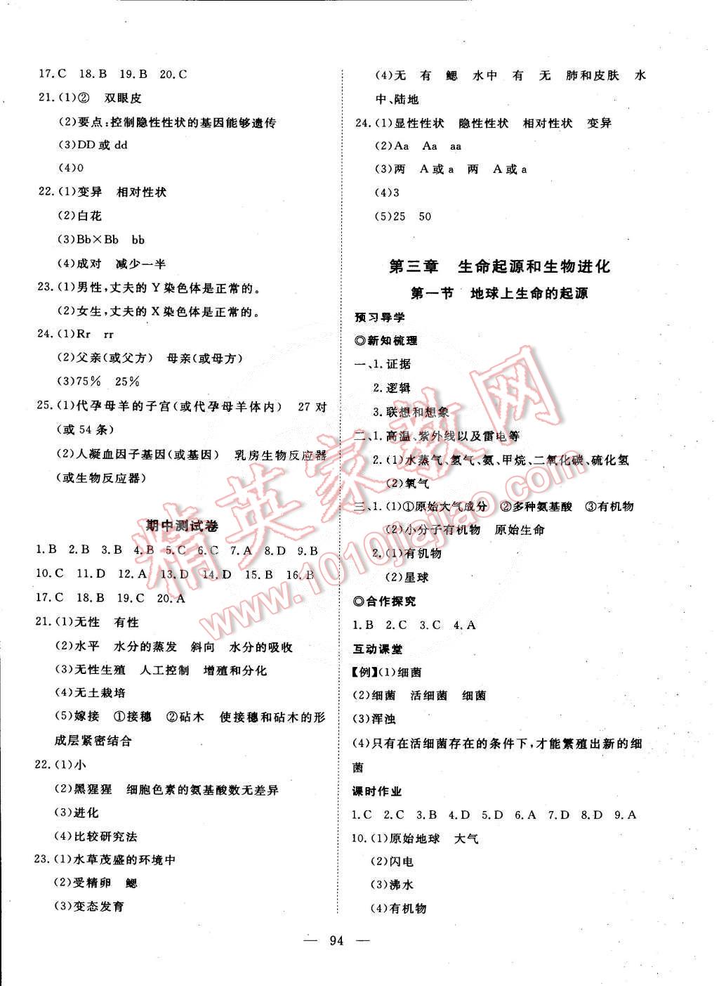 2015年351高效課堂導(dǎo)學(xué)案八年級生物下冊人教版 第6頁