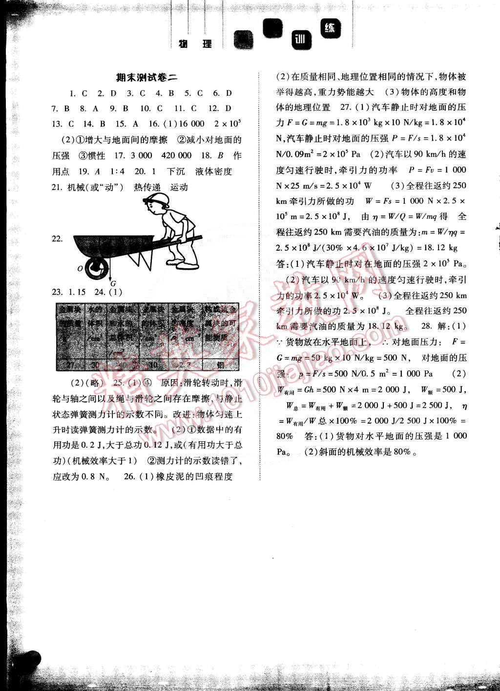 2015年同步训练九年级物理下册人教版河北人民出版社 第5页