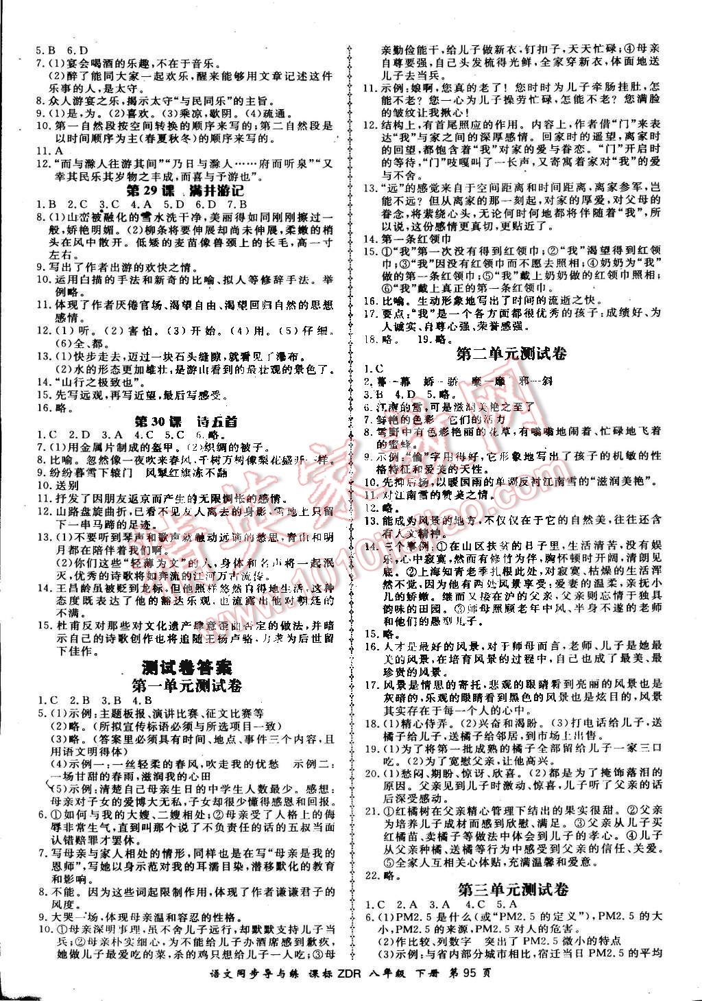 2016年新學(xué)案同步導(dǎo)與練八年級語文下冊人教版 第17頁