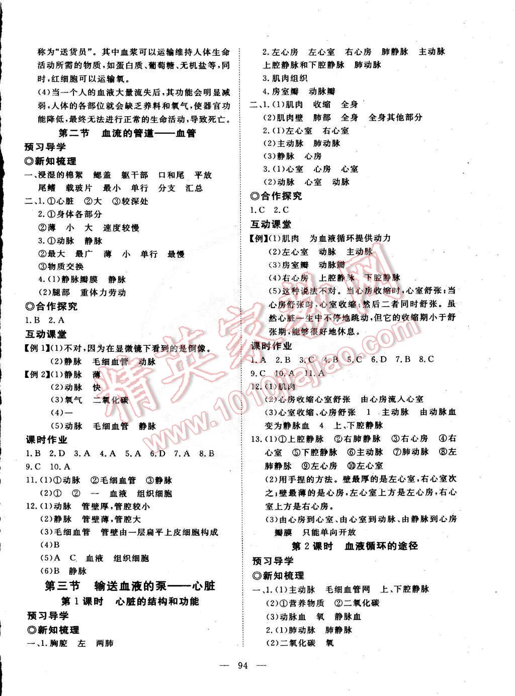 2015年351高效课堂导学案七年级生物下册 第6页