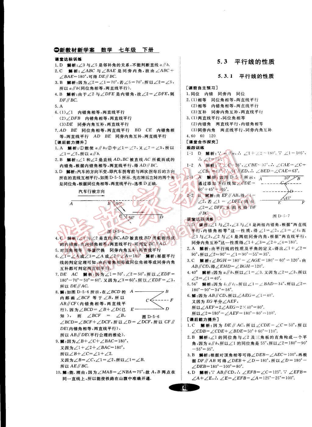 2015年新教材新学案七年级数学下册人教版 第3页