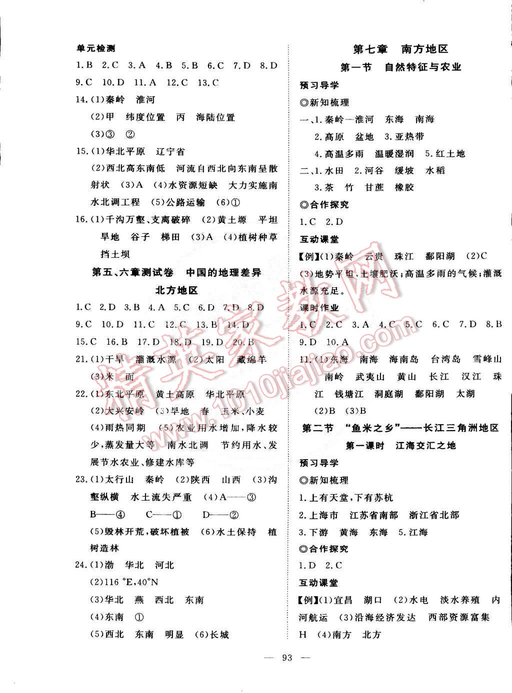 2015年351高效課堂導(dǎo)學(xué)案八年級地理下冊 第5頁